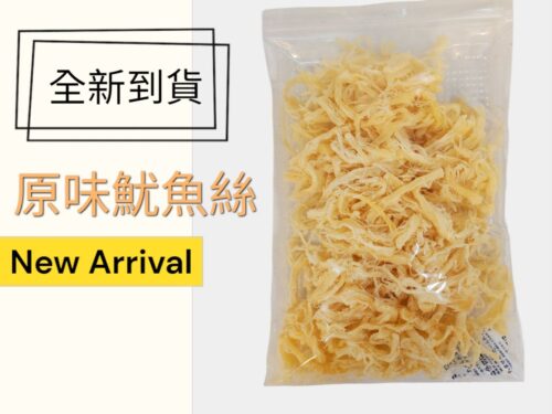 原味魷魚絲