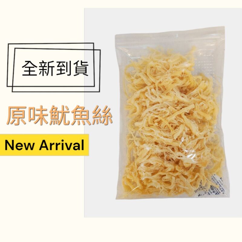 原味魷魚絲