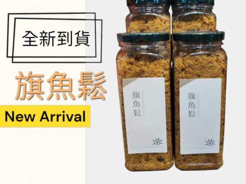 旗魚鬆