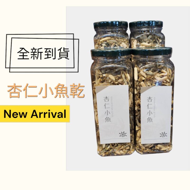 杏仁小魚乾