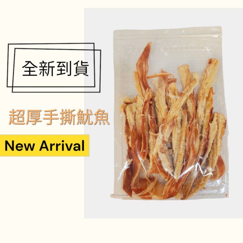 超厚手撕魷魚