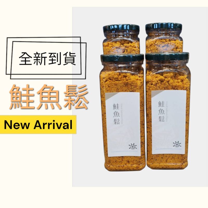 鮭魚鬆
