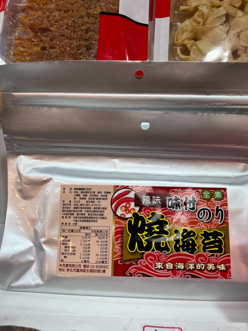 辣味燒海苔