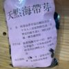 天然海帶芽