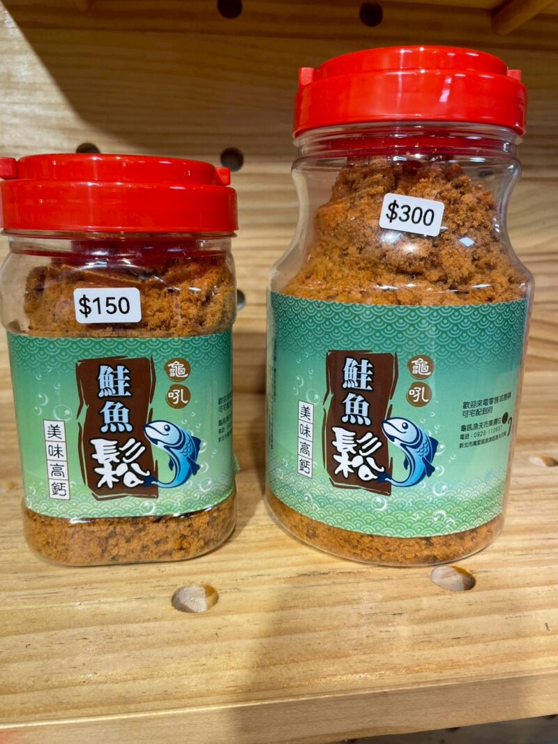 龜吼鮭魚鬆